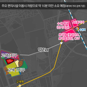 반경 2km AK플라자, CGV 등 수원역세권 인접