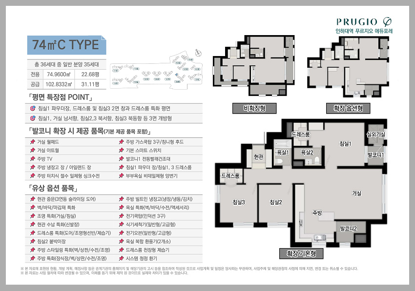 74㎡ C타입 기본품목 및 옵션품목