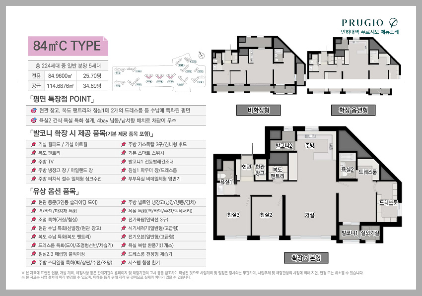 84㎡ C타입 기본품목 및 옵션품목