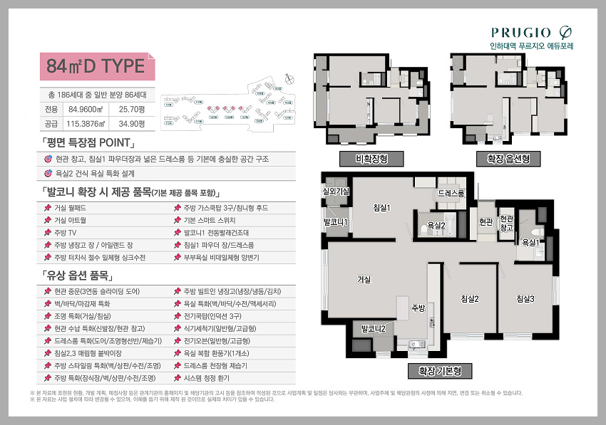 84㎡ D타입 기본품목 및 옵션품목