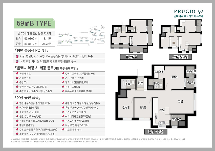 59㎡ B타입 기본품목 및 옵션품목